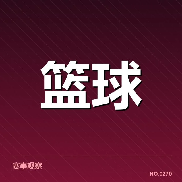 已确认的西部季后赛球队名单与比赛安排