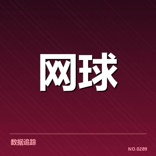 郑钦文发球争议：赛事规则与裁判判罚存疑