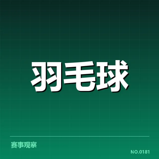 参赛选手名单及赛程安排